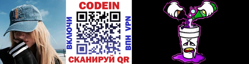 Codein напиток Lean (лин) цена наркотик Ялуторовск